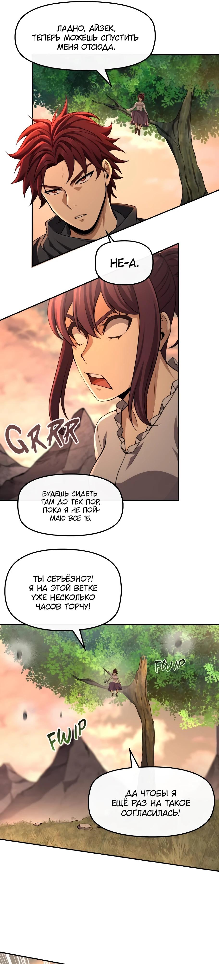 Манга Регрессия нечистой крови - Глава 5 Страница 43