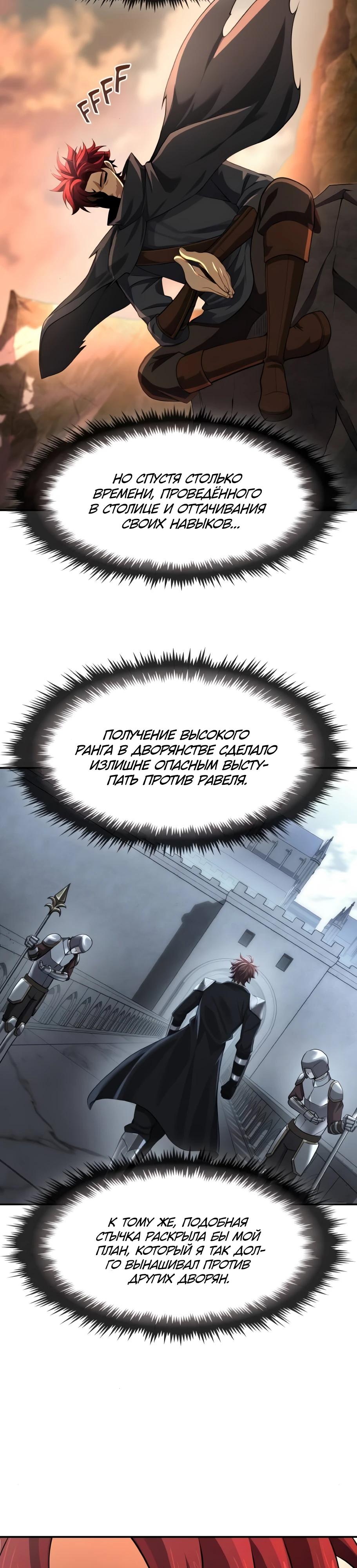 Манга Регрессия нечистой крови - Глава 5 Страница 51
