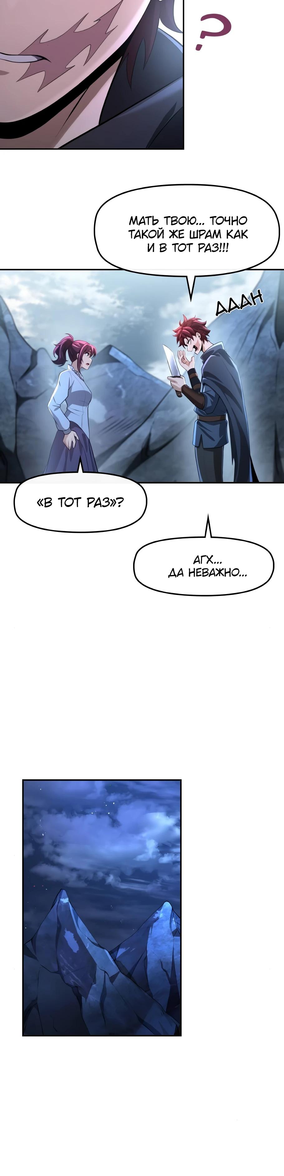 Манга Регрессия нечистой крови - Глава 5 Страница 38