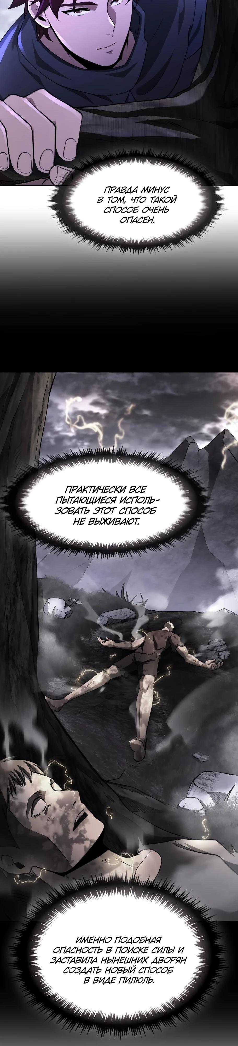 Манга Регрессия нечистой крови - Глава 5 Страница 6