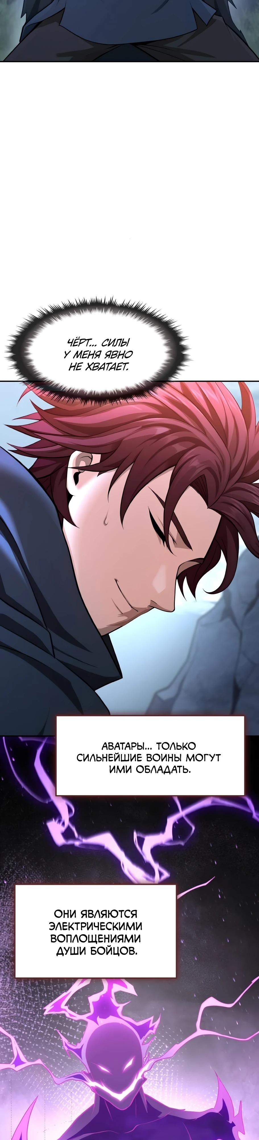 Манга Регрессия нечистой крови - Глава 5 Страница 28