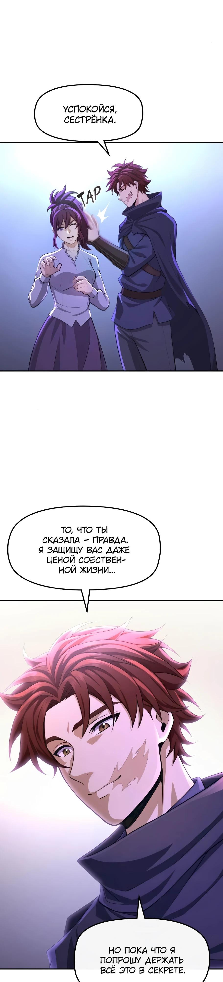 Манга Регрессия нечистой крови - Глава 5 Страница 36