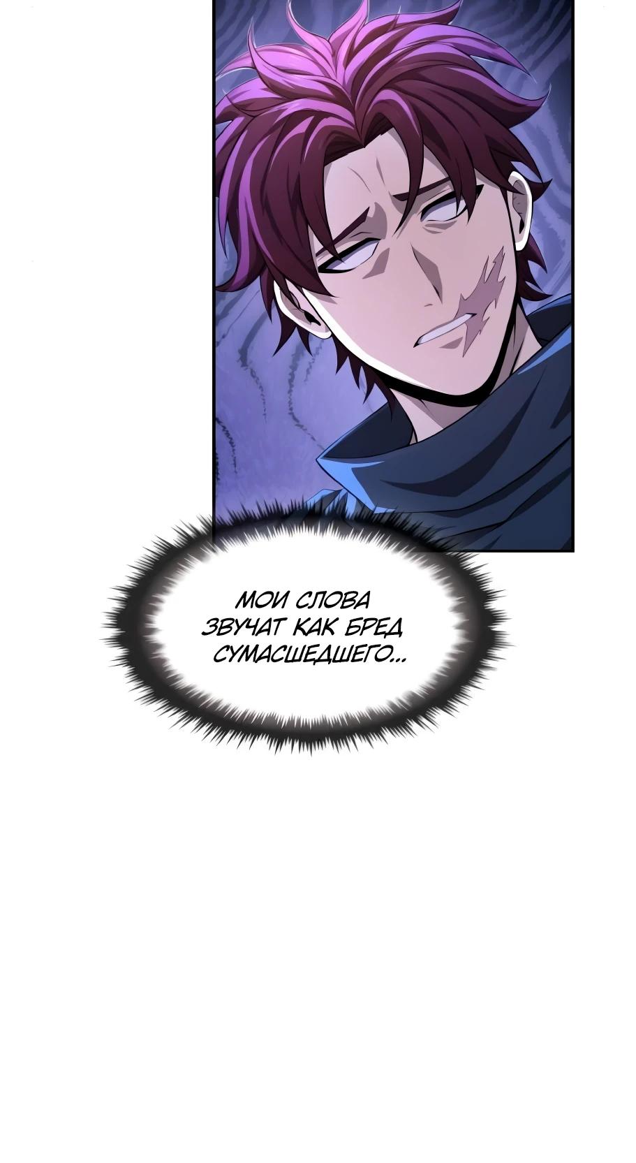 Манга Регрессия нечистой крови - Глава 5 Страница 34