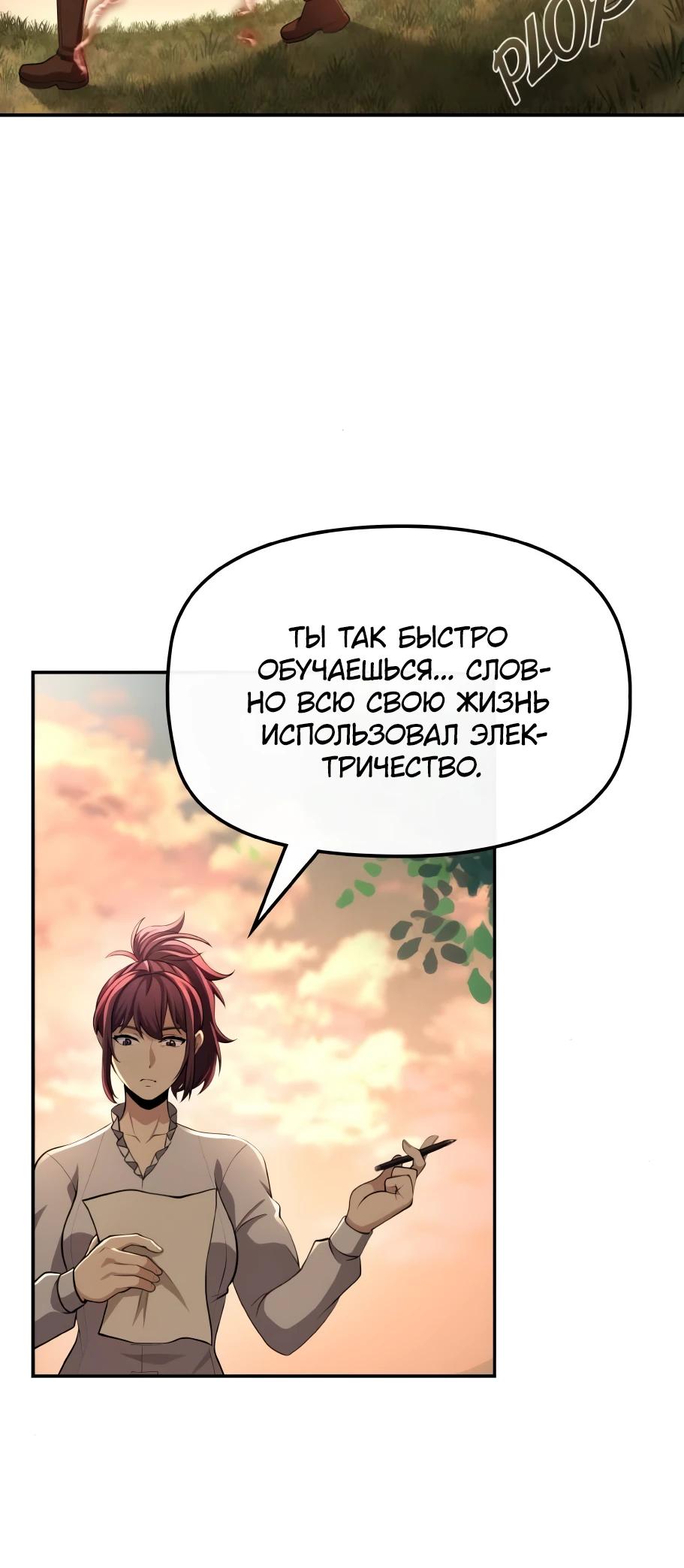 Манга Регрессия нечистой крови - Глава 5 Страница 42