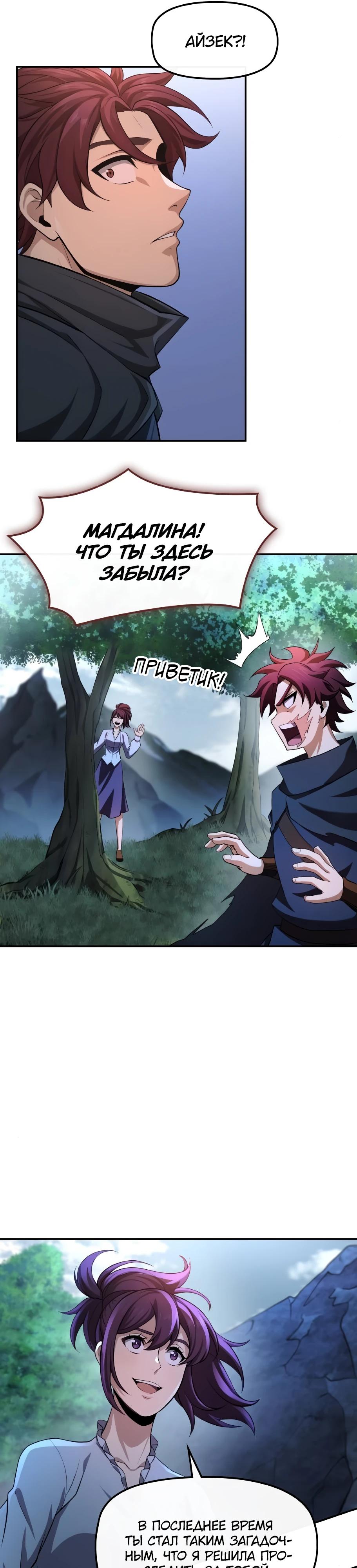 Манга Регрессия нечистой крови - Глава 5 Страница 31