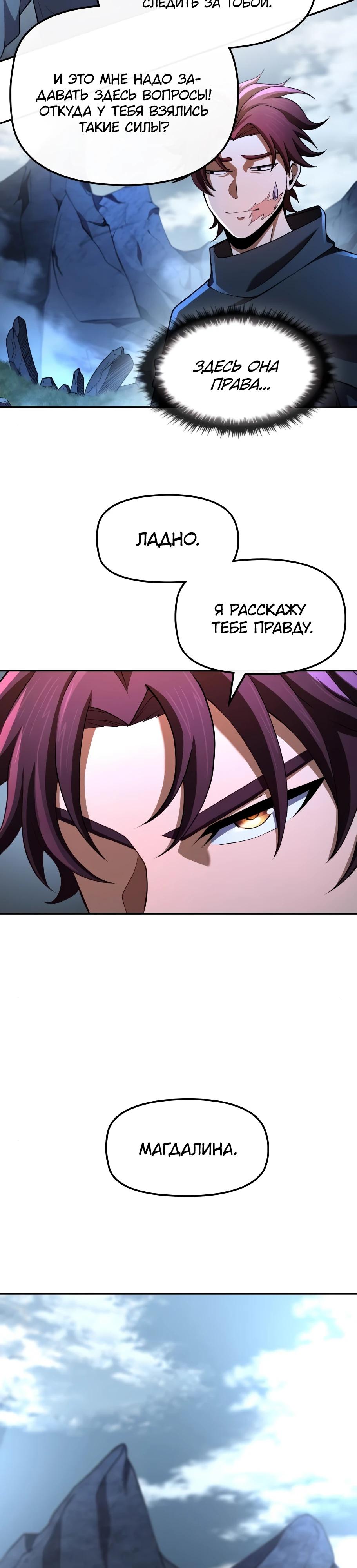 Манга Регрессия нечистой крови - Глава 5 Страница 32