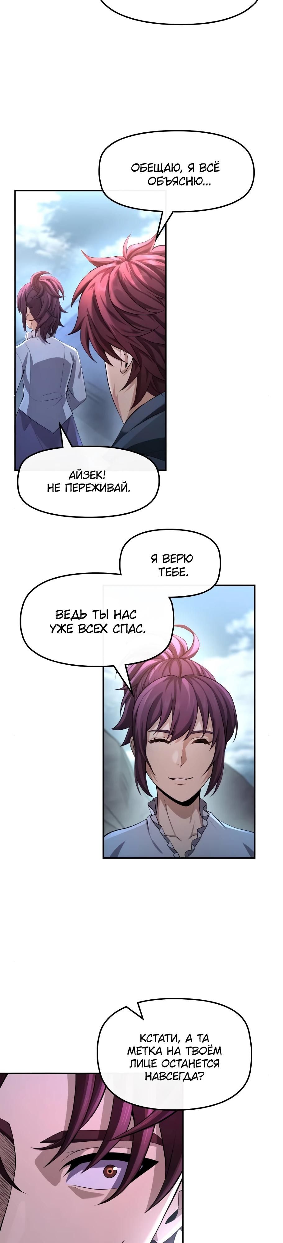 Манга Регрессия нечистой крови - Глава 5 Страница 37