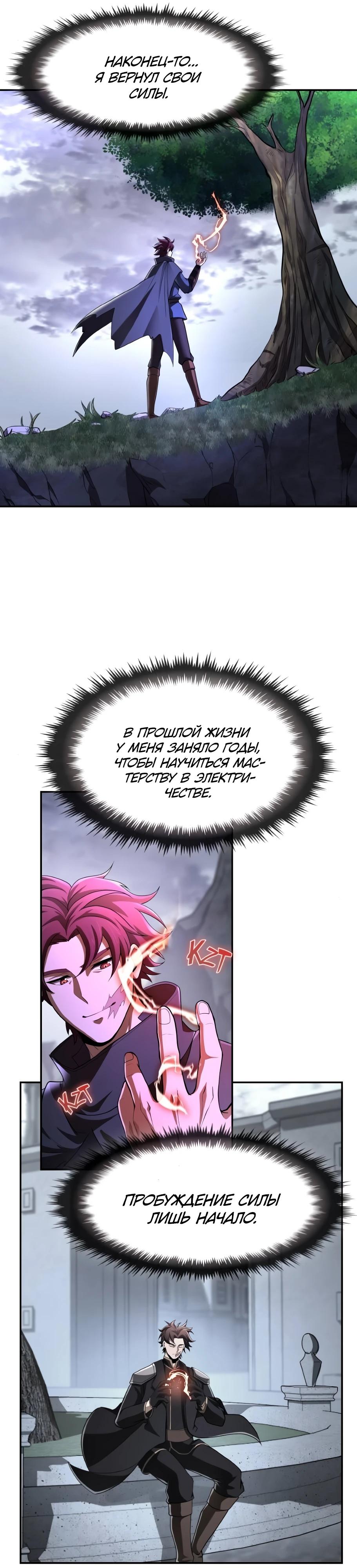 Манга Регрессия нечистой крови - Глава 5 Страница 20