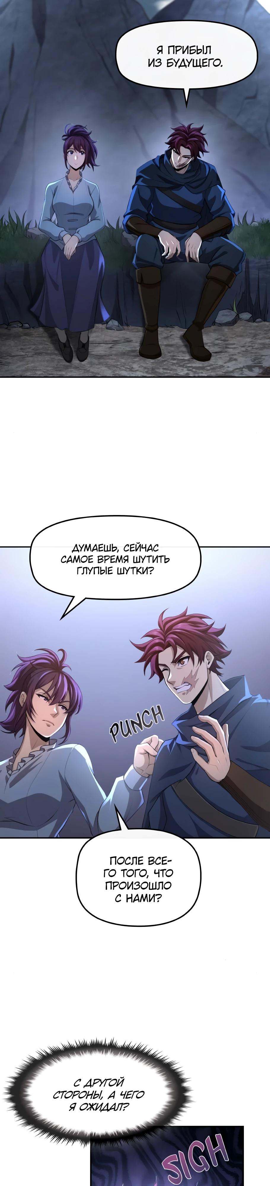 Манга Регрессия нечистой крови - Глава 5 Страница 33