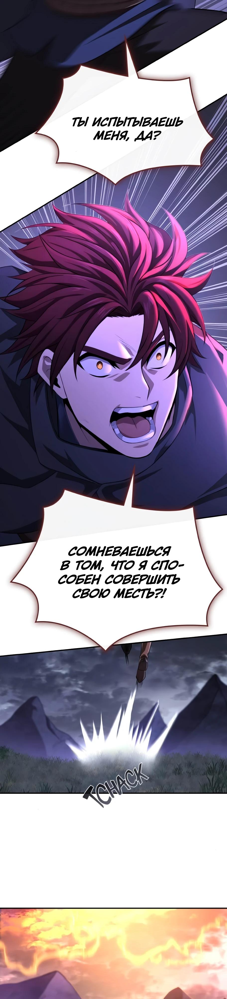 Манга Регрессия нечистой крови - Глава 5 Страница 13