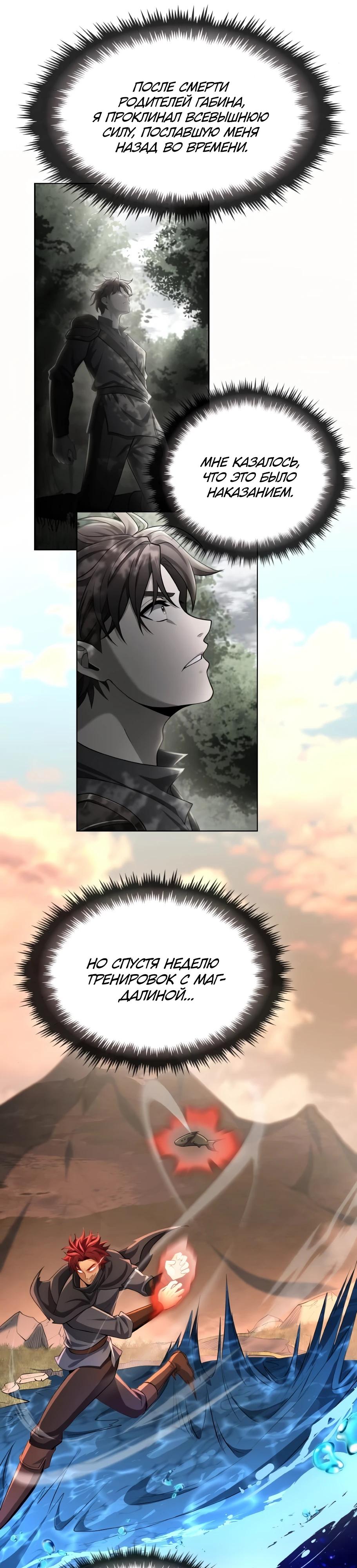 Манга Регрессия нечистой крови - Глава 5 Страница 45