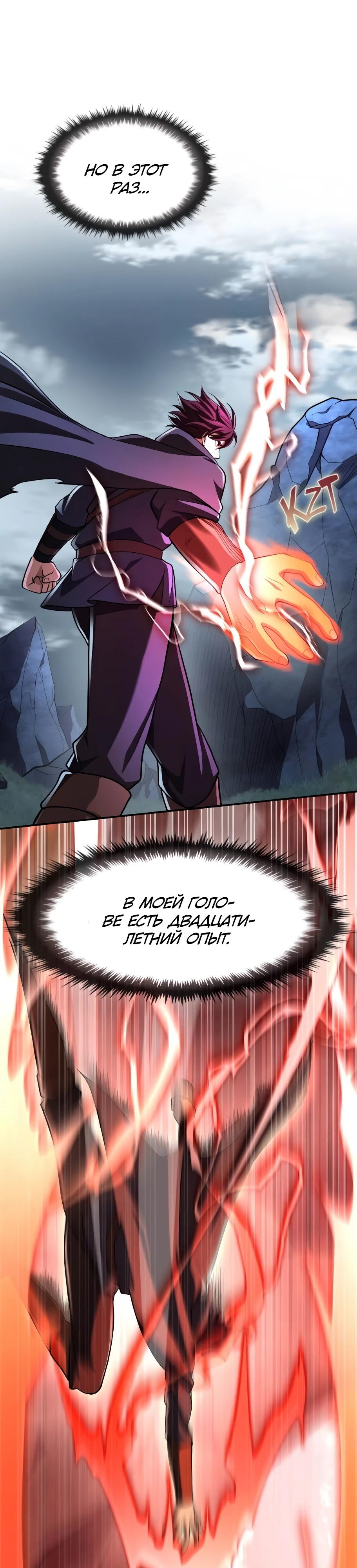 Манга Регрессия нечистой крови - Глава 5 Страница 21