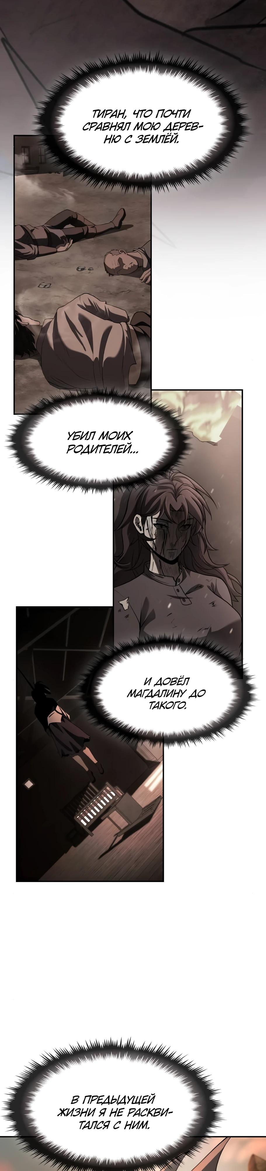 Манга Регрессия нечистой крови - Глава 5 Страница 50