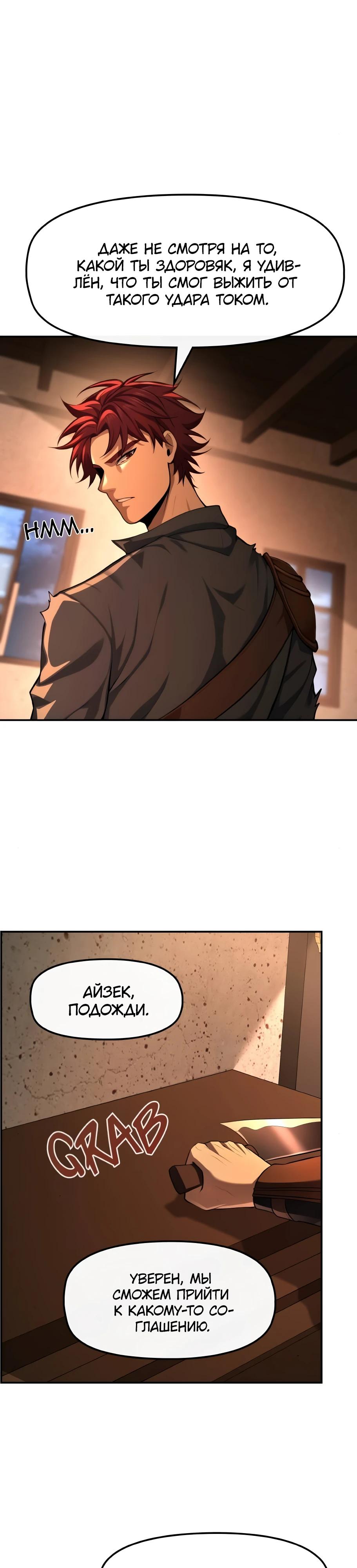 Манга Регрессия нечистой крови - Глава 4 Страница 28