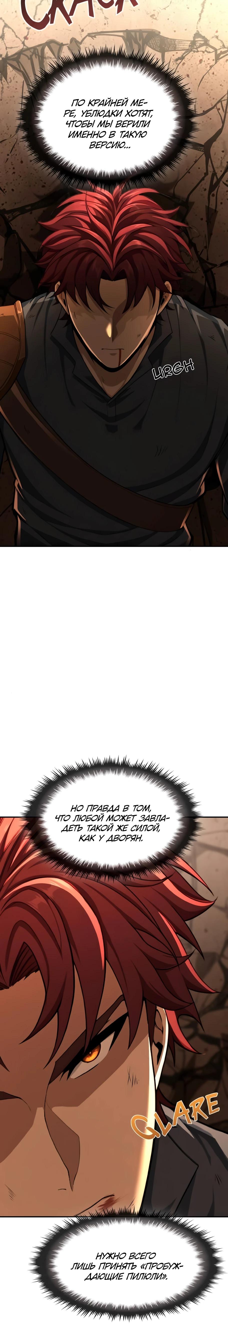 Манга Регрессия нечистой крови - Глава 4 Страница 7