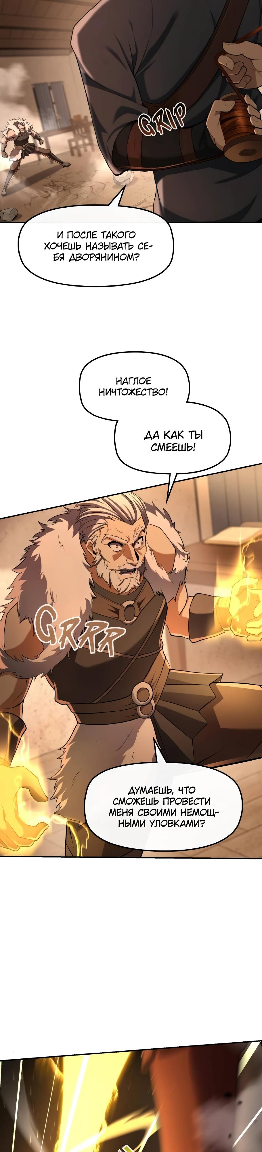 Манга Регрессия нечистой крови - Глава 4 Страница 18
