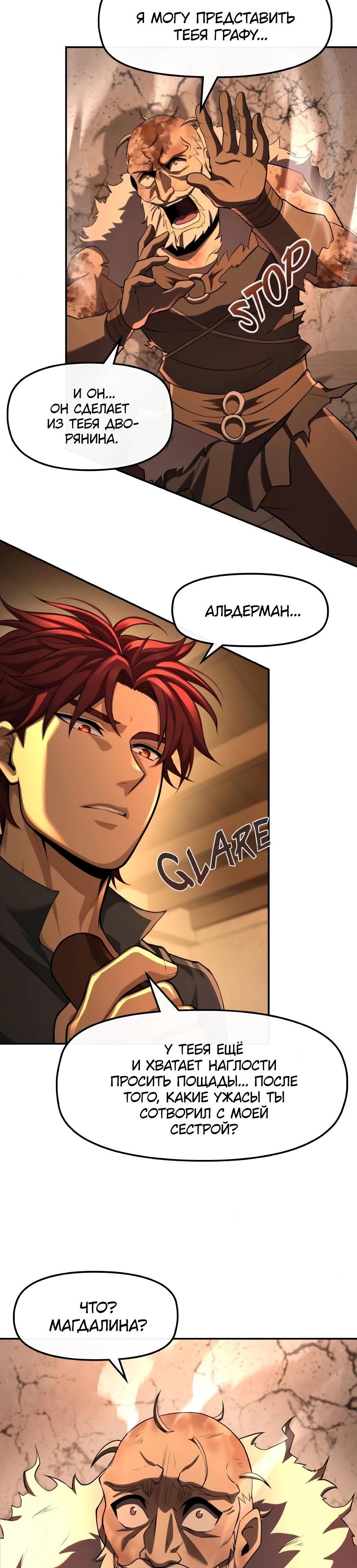 Манга Регрессия нечистой крови - Глава 4 Страница 29