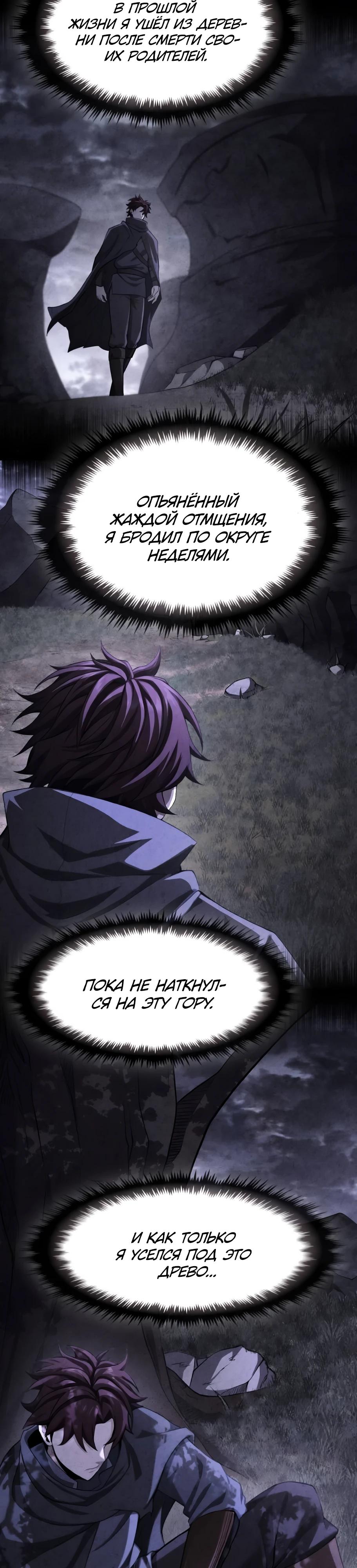 Манга Регрессия нечистой крови - Глава 4 Страница 48