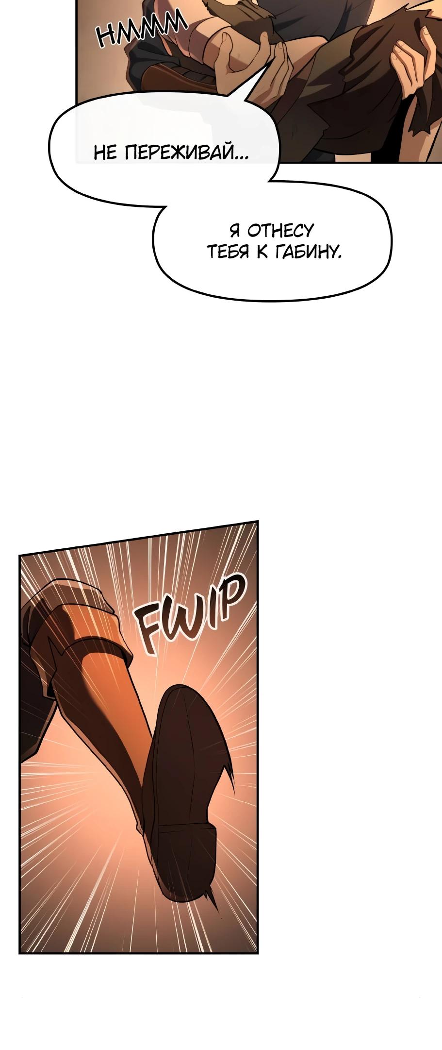 Манга Регрессия нечистой крови - Глава 4 Страница 35