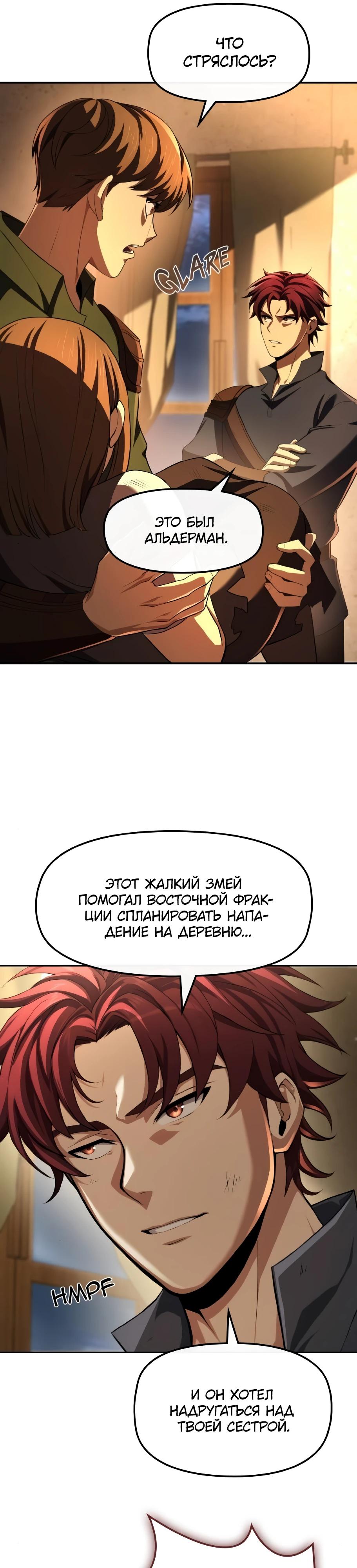 Манга Регрессия нечистой крови - Глава 4 Страница 40