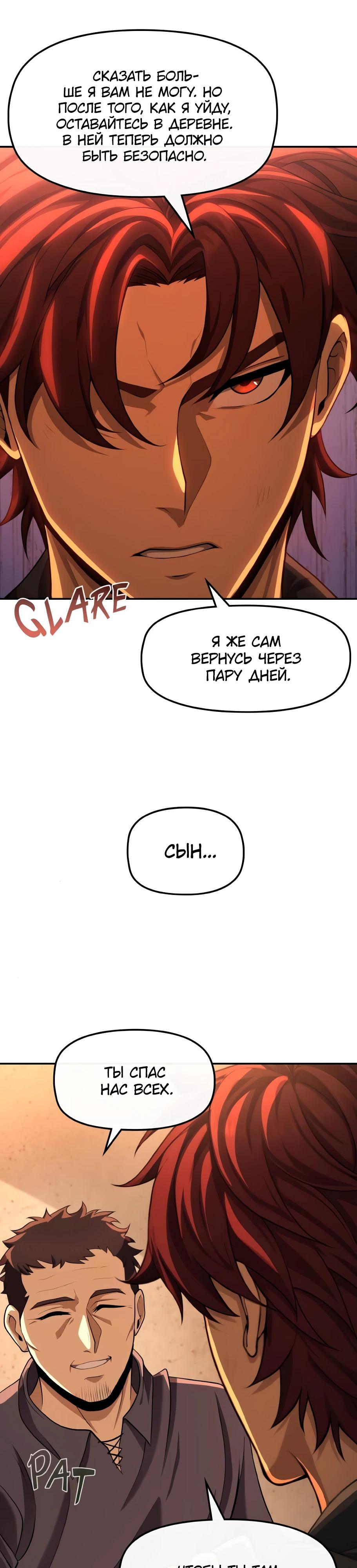 Манга Регрессия нечистой крови - Глава 4 Страница 42