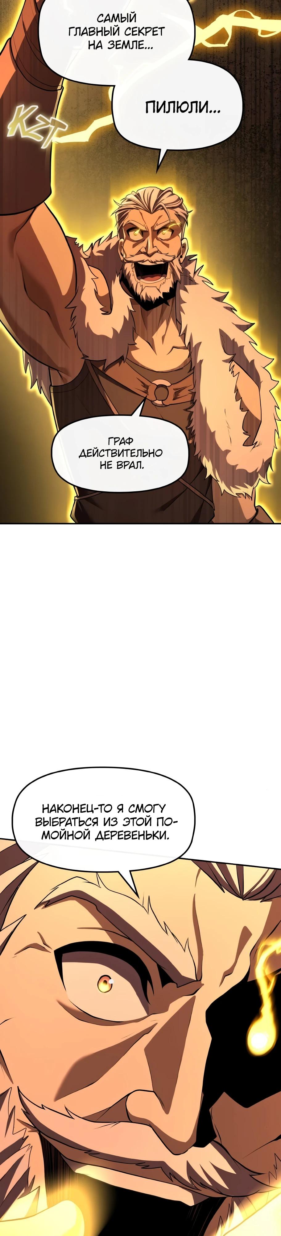 Манга Регрессия нечистой крови - Глава 4 Страница 9