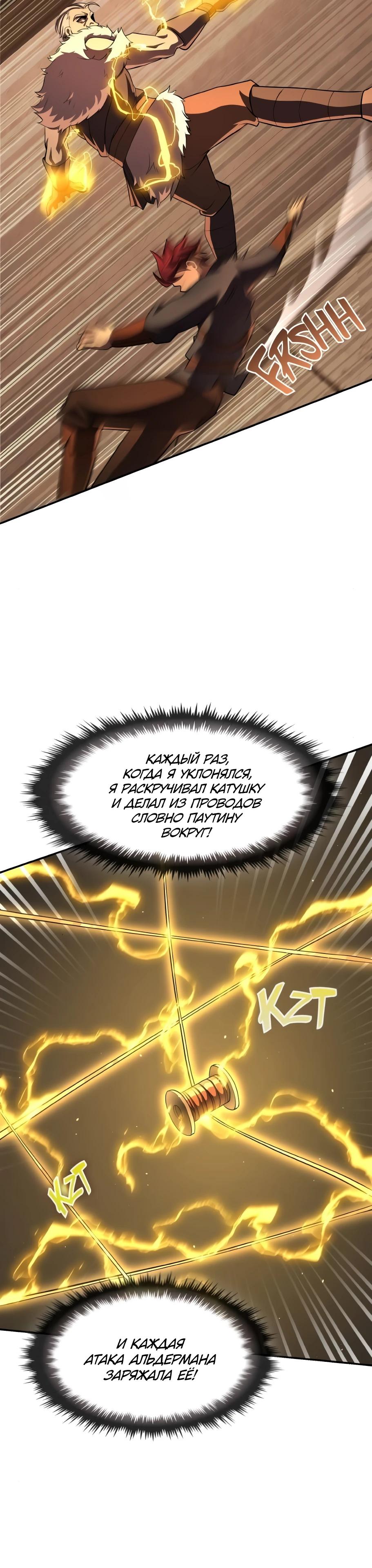 Манга Регрессия нечистой крови - Глава 4 Страница 23