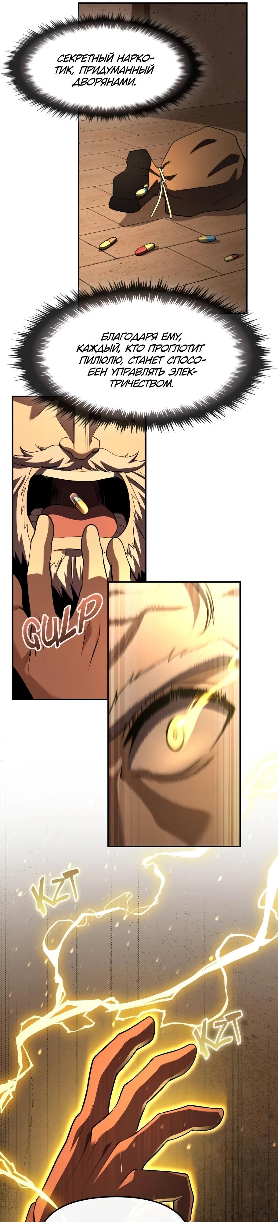 Манга Регрессия нечистой крови - Глава 4 Страница 8