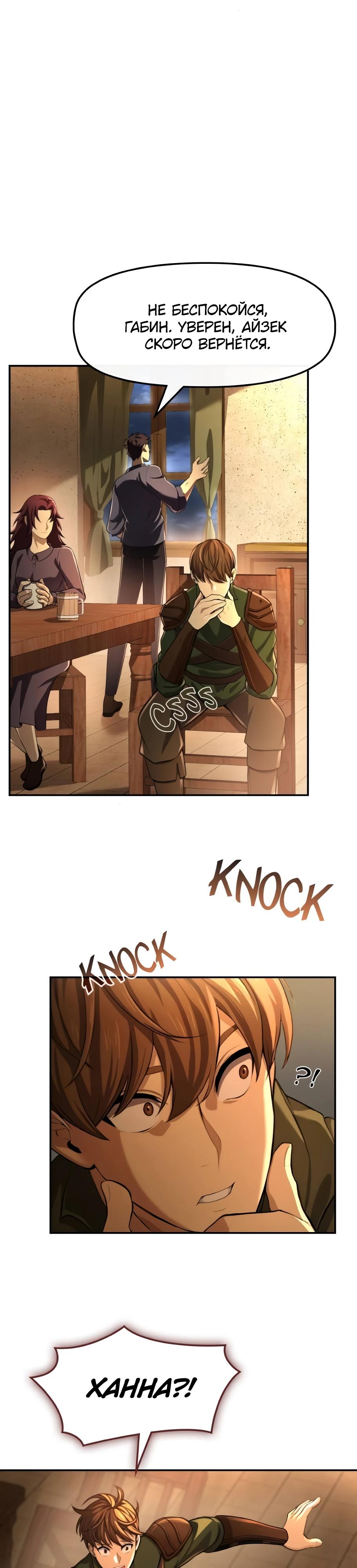 Манга Регрессия нечистой крови - Глава 4 Страница 38