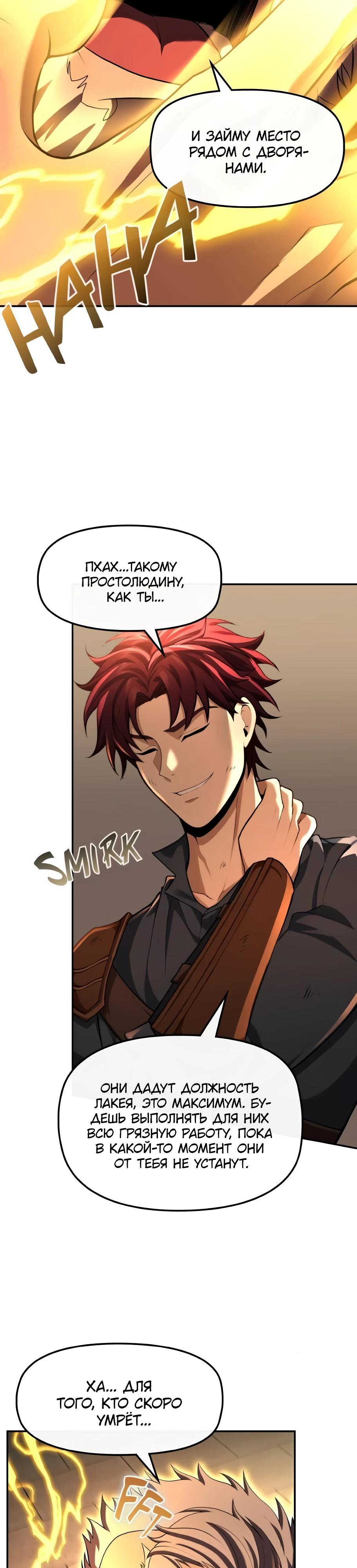 Манга Регрессия нечистой крови - Глава 4 Страница 10