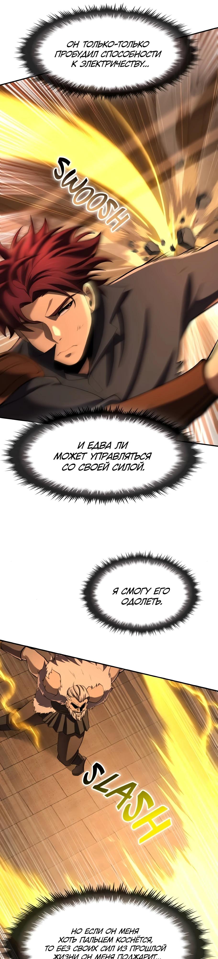 Манга Регрессия нечистой крови - Глава 4 Страница 12