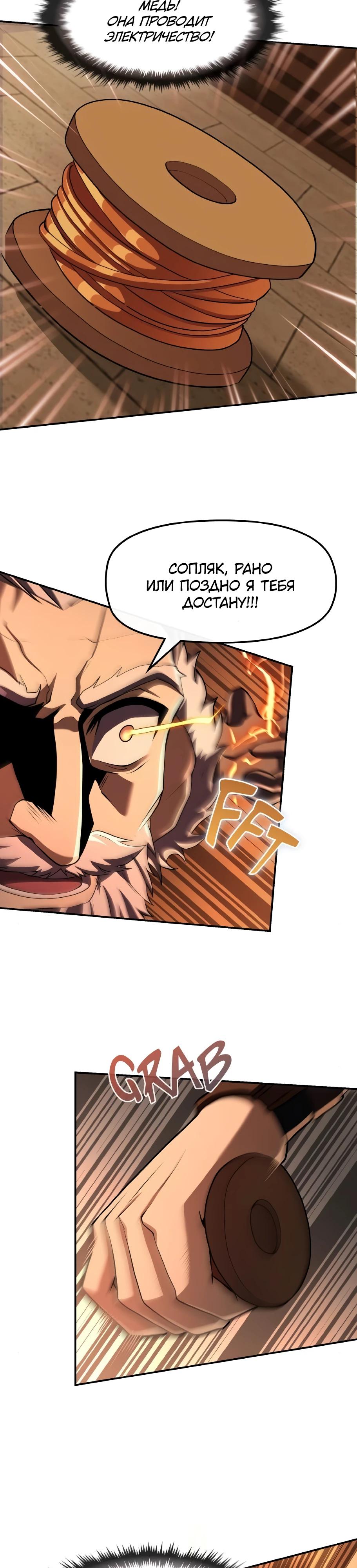 Манга Регрессия нечистой крови - Глава 4 Страница 14