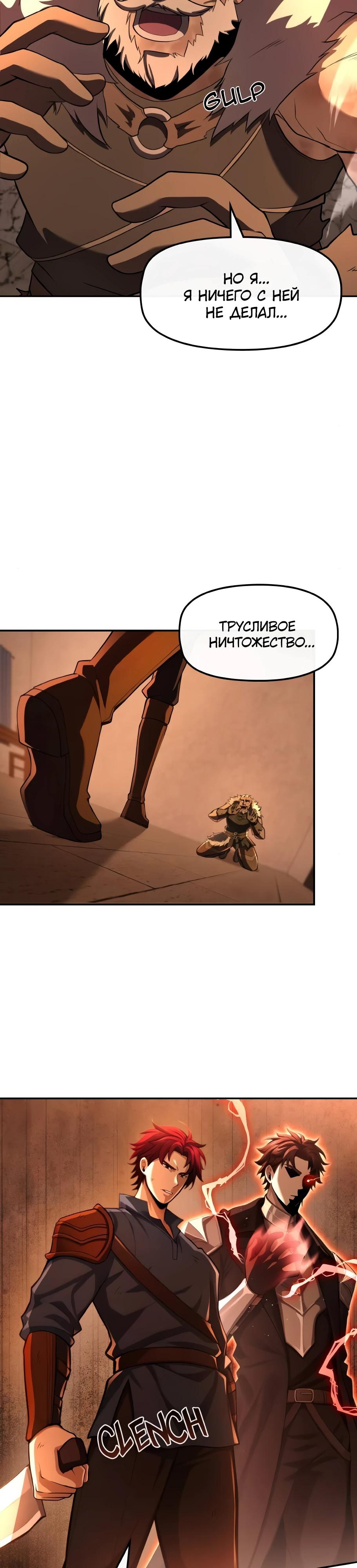 Манга Регрессия нечистой крови - Глава 4 Страница 30