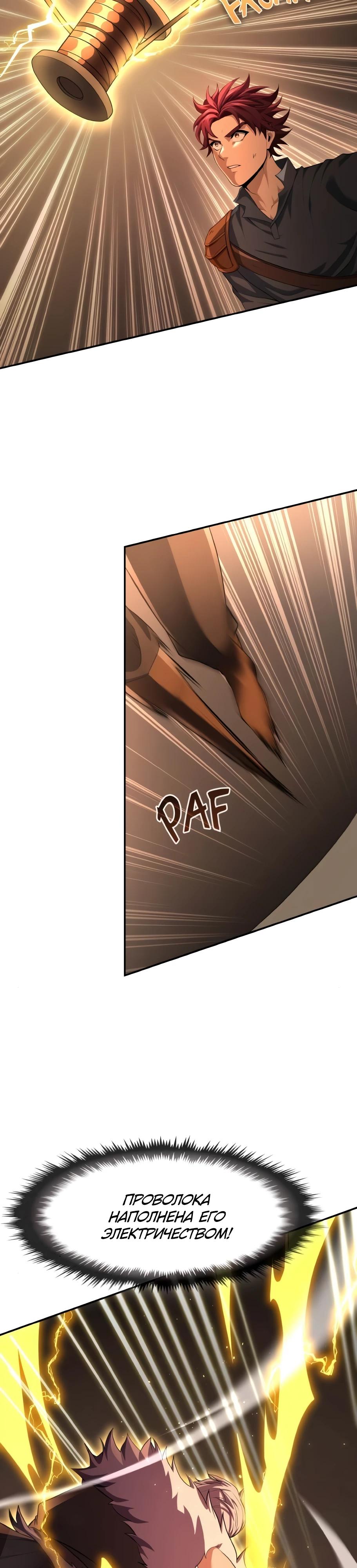 Манга Регрессия нечистой крови - Глава 4 Страница 21