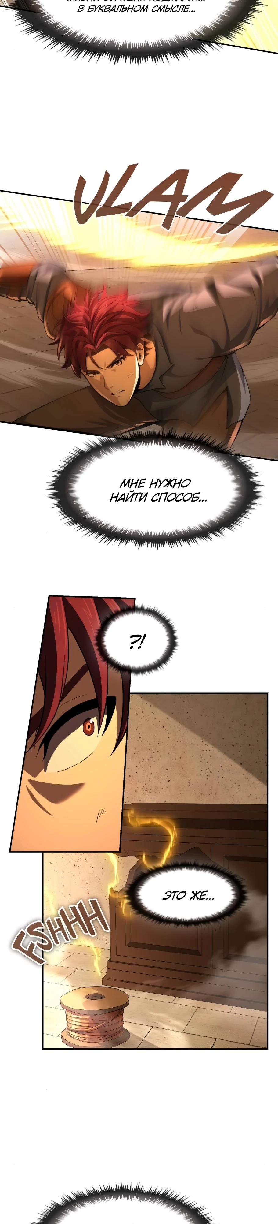 Манга Регрессия нечистой крови - Глава 4 Страница 13