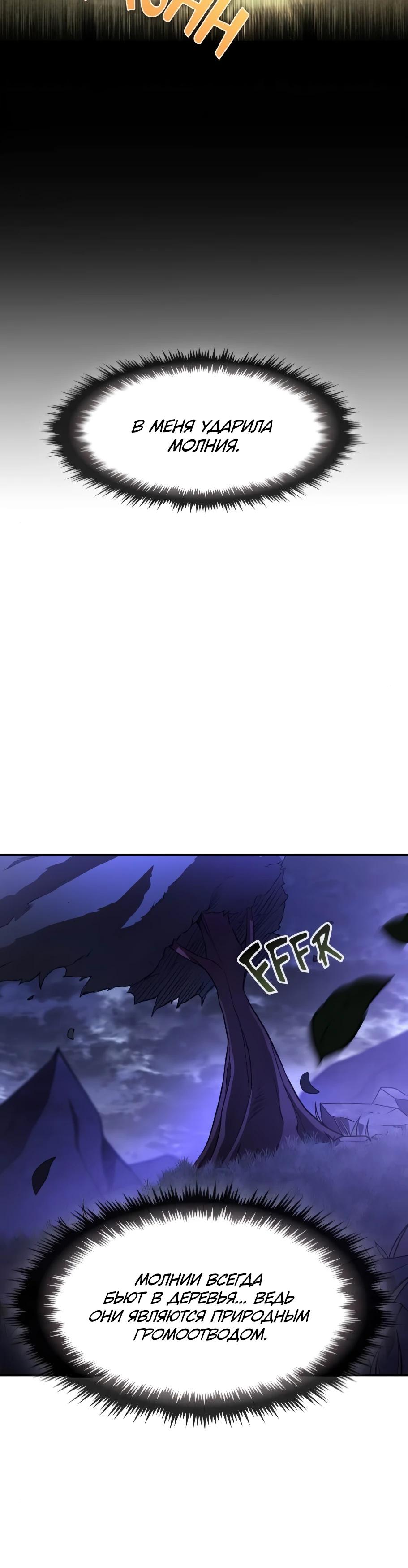 Манга Регрессия нечистой крови - Глава 4 Страница 50