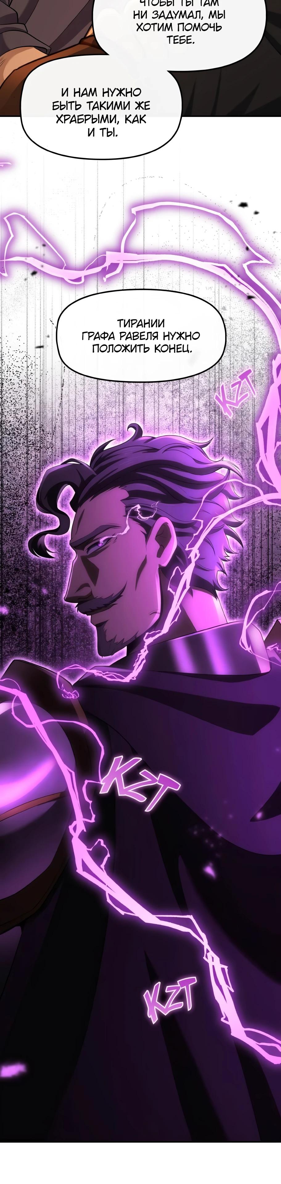 Манга Регрессия нечистой крови - Глава 4 Страница 43