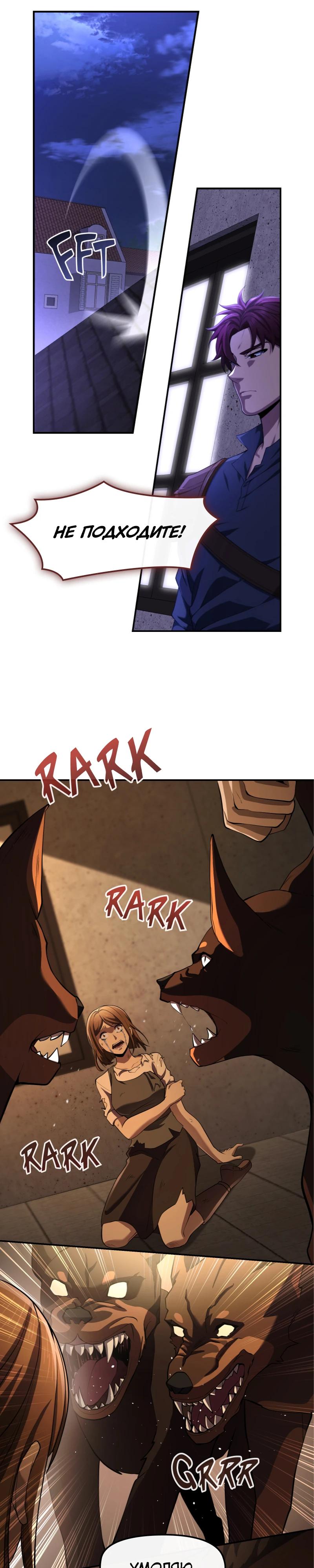 Манга Регрессия нечистой крови - Глава 3 Страница 29