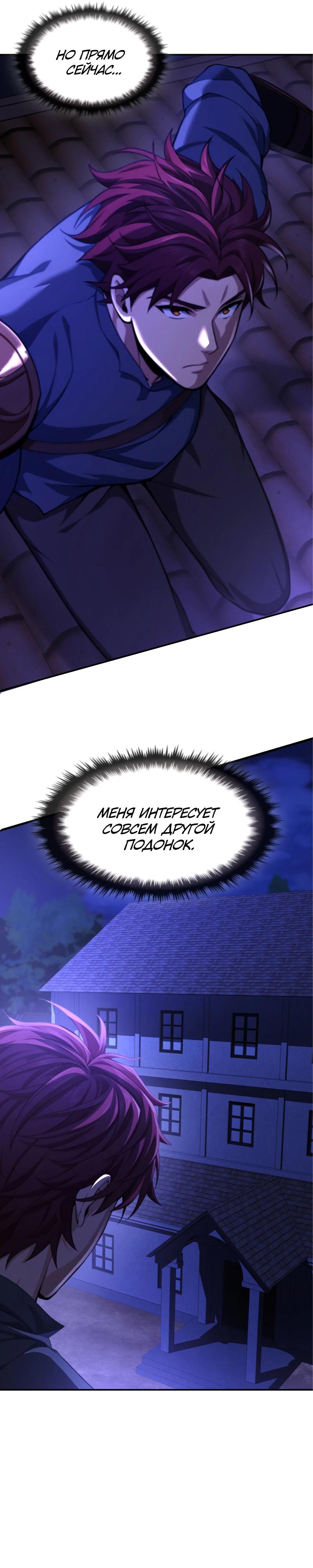 Манга Регрессия нечистой крови - Глава 3 Страница 28