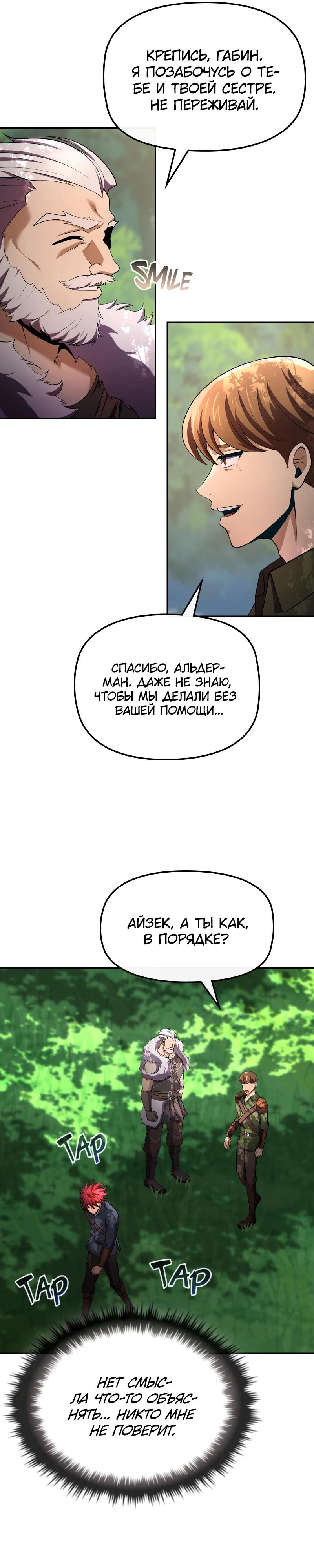 Манга Регрессия нечистой крови - Глава 3 Страница 24