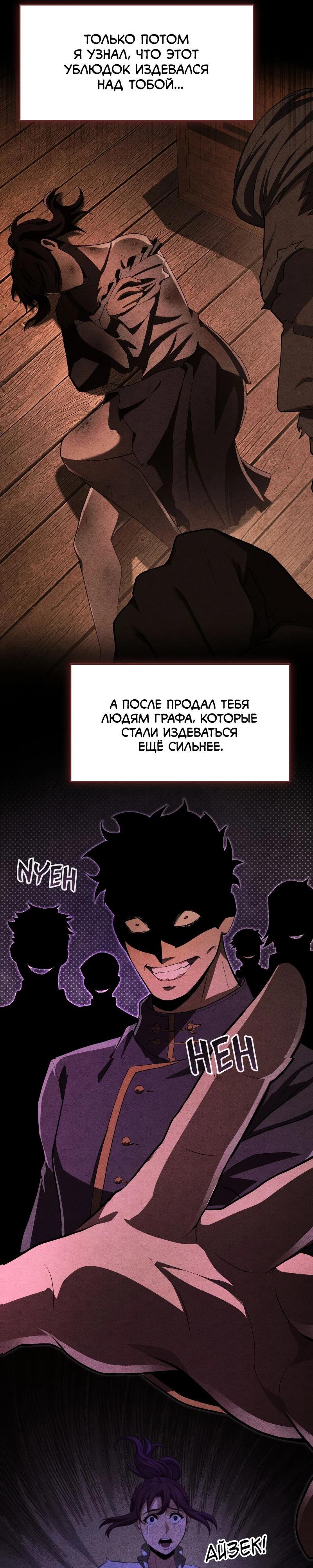 Манга Регрессия нечистой крови - Глава 3 Страница 14