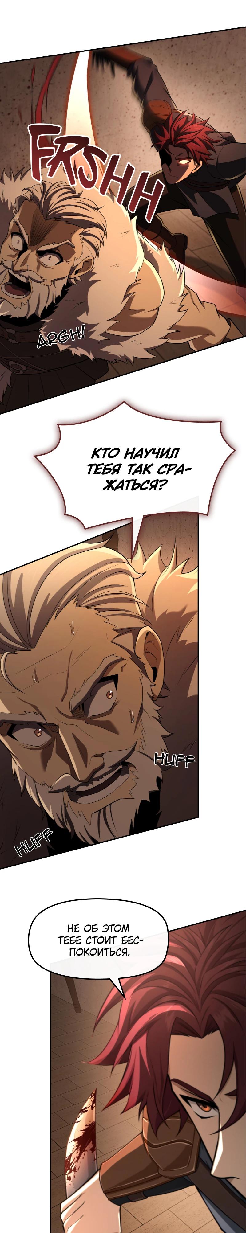 Манга Регрессия нечистой крови - Глава 3 Страница 47
