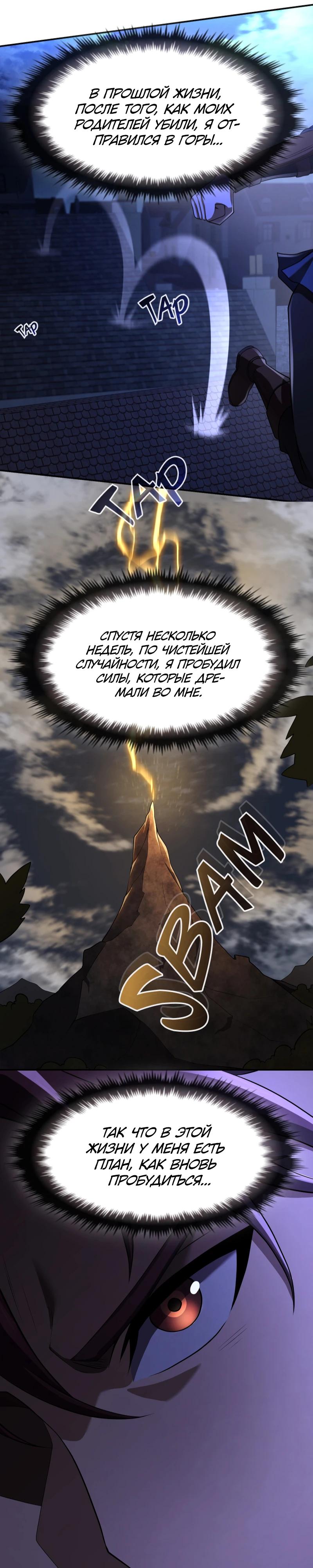Манга Регрессия нечистой крови - Глава 3 Страница 26