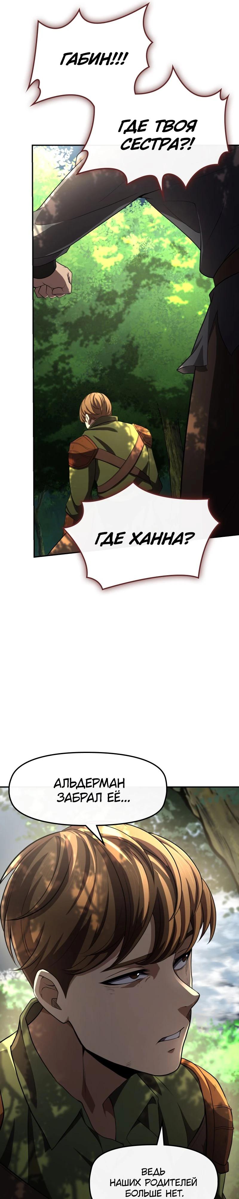 Манга Регрессия нечистой крови - Глава 3 Страница 20