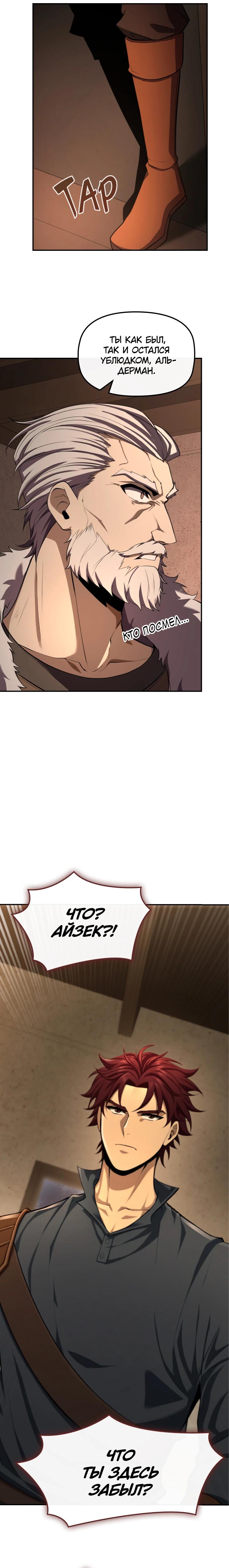 Манга Регрессия нечистой крови - Глава 3 Страница 32