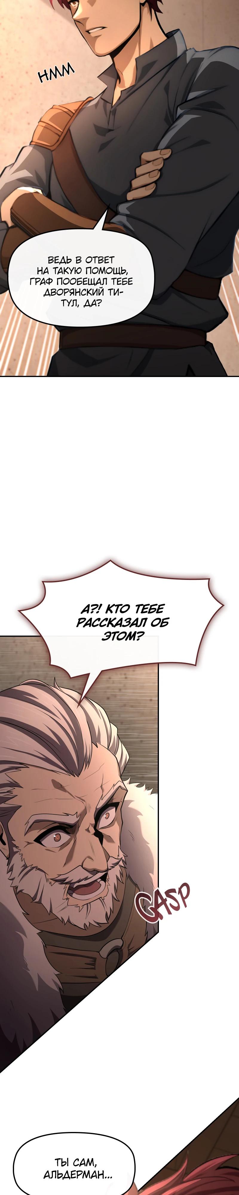 Манга Регрессия нечистой крови - Глава 3 Страница 38