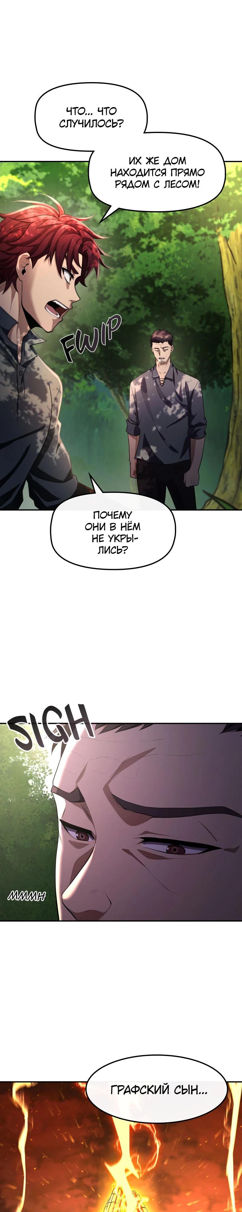 Манга Регрессия нечистой крови - Глава 3 Страница 4