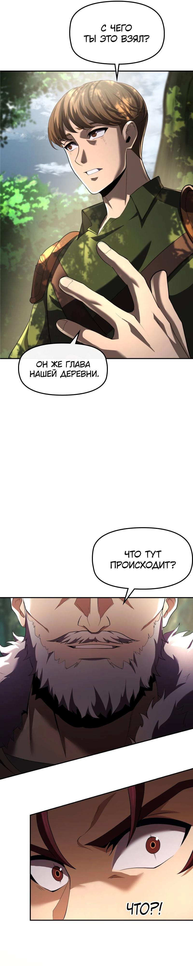 Манга Регрессия нечистой крови - Глава 3 Страница 22