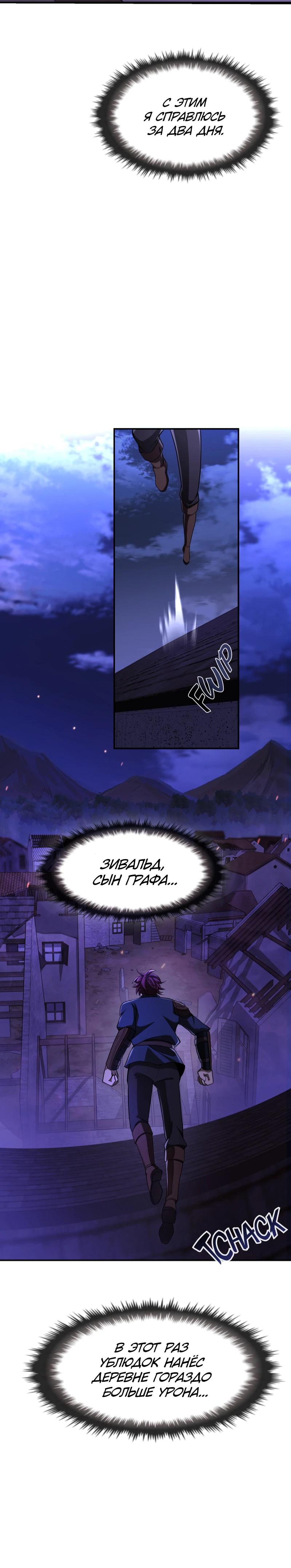 Манга Регрессия нечистой крови - Глава 3 Страница 27