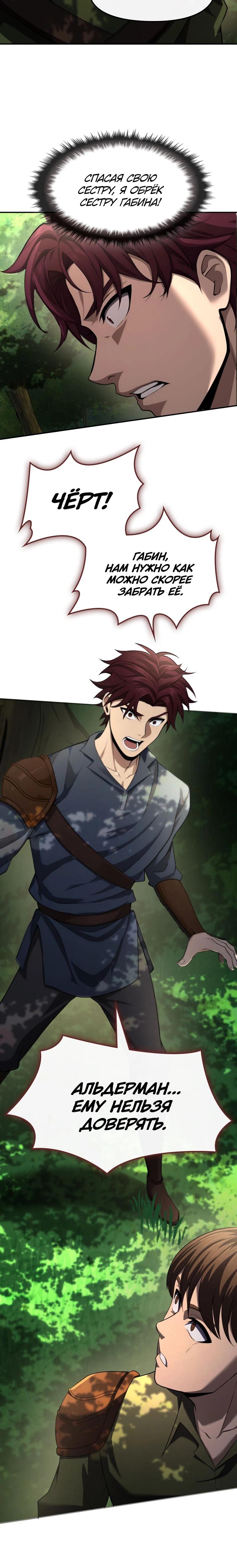 Манга Регрессия нечистой крови - Глава 3 Страница 21